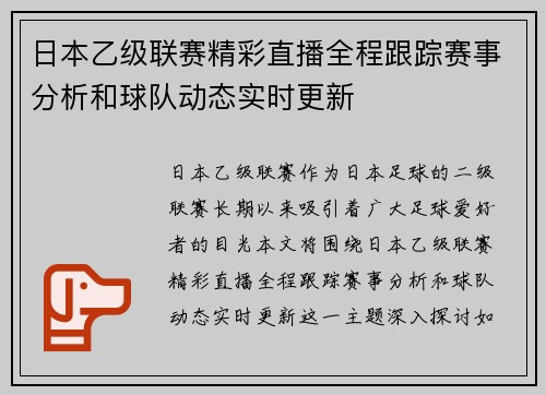 日本乙级联赛精彩直播全程跟踪赛事分析和球队动态实时更新
