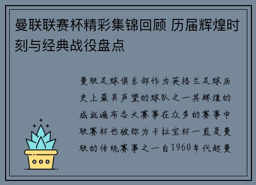 曼联联赛杯精彩集锦回顾 历届辉煌时刻与经典战役盘点