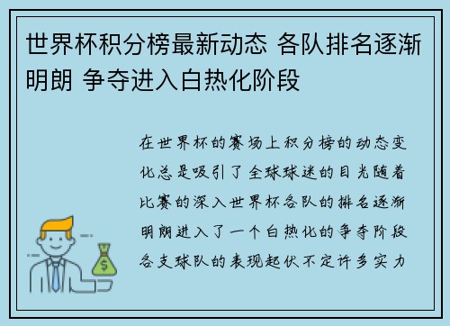 世界杯积分榜最新动态 各队排名逐渐明朗 争夺进入白热化阶段